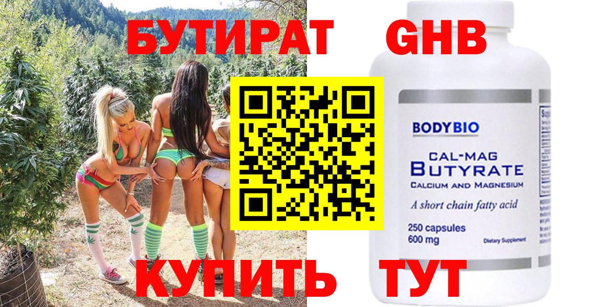 БУТИРАТ BDO Оренбург