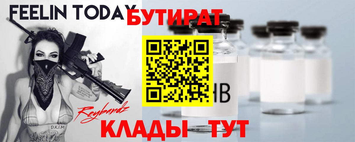 Оренбург  Бутират  Вход с VPN  Бутират буратино 