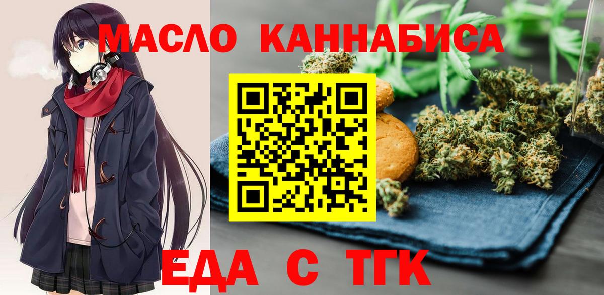 Еда ТГК конопля  Вход с VPN  Оренбург 