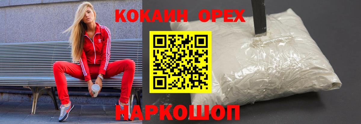 Оренбург  Cocaine 99%  Вход с VPN  Cocaine VHQ 