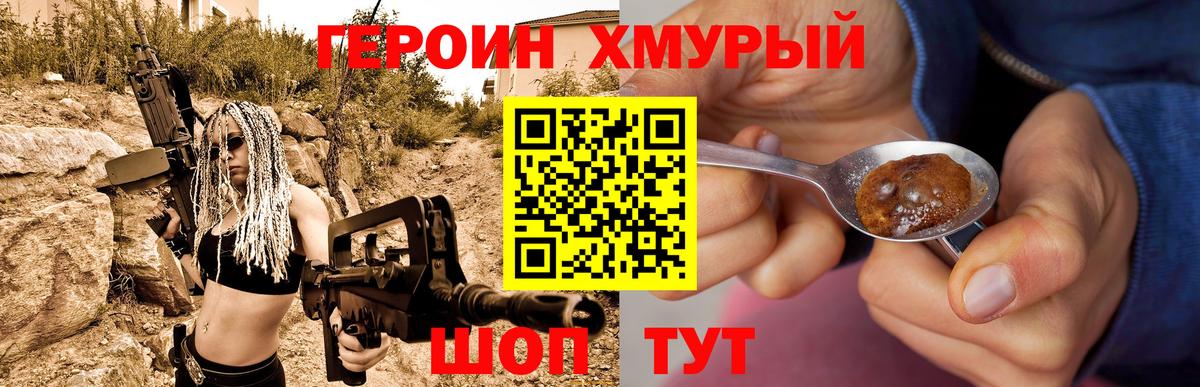 Героин гречка Оренбург