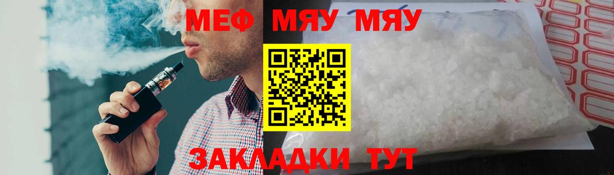 МЕФ мяу мяу  МЕФ мяу мяу  Меф  МЯУ-МЯУ  Вход с VPN  Оренбург 