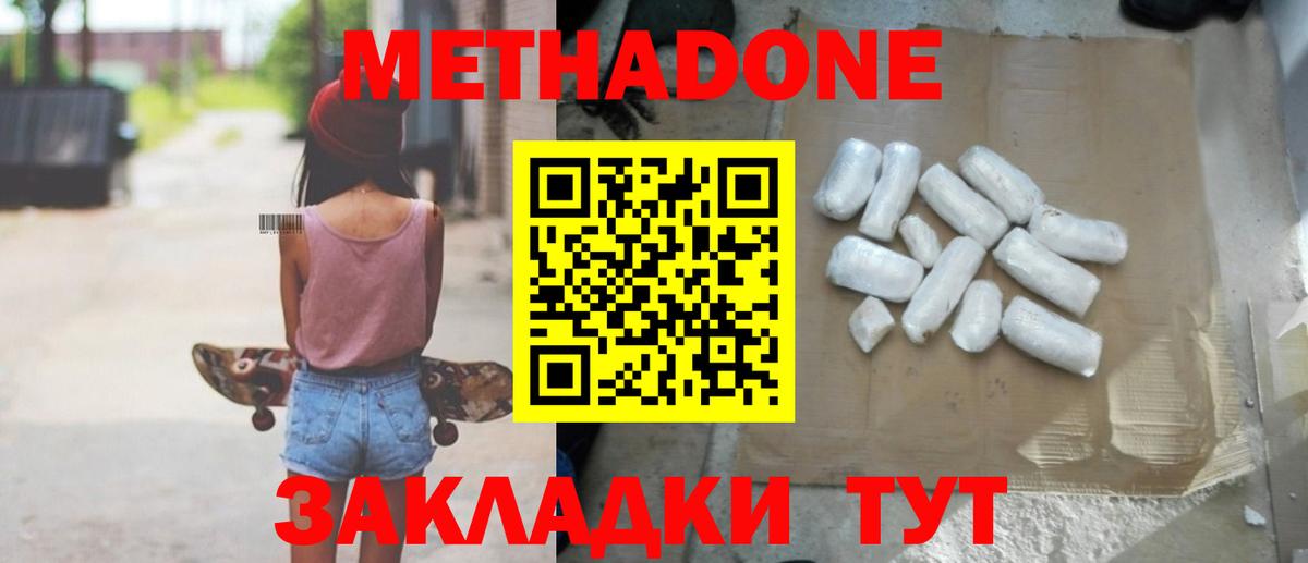 МЕТАДОН methadone Оренбург